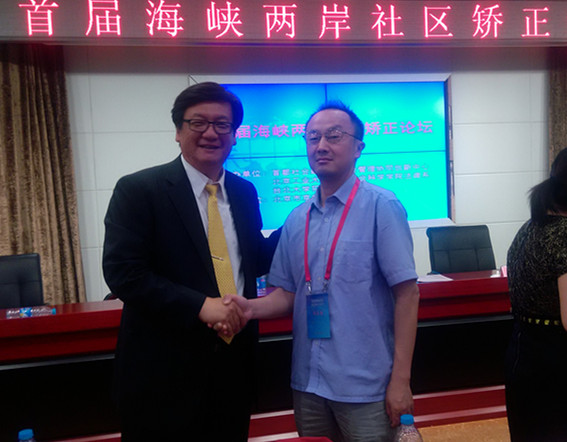 中国著名犯罪学家张荆教授（左）和张星水主任共同主持首届海峡两岸社区（司法）矫正论坛