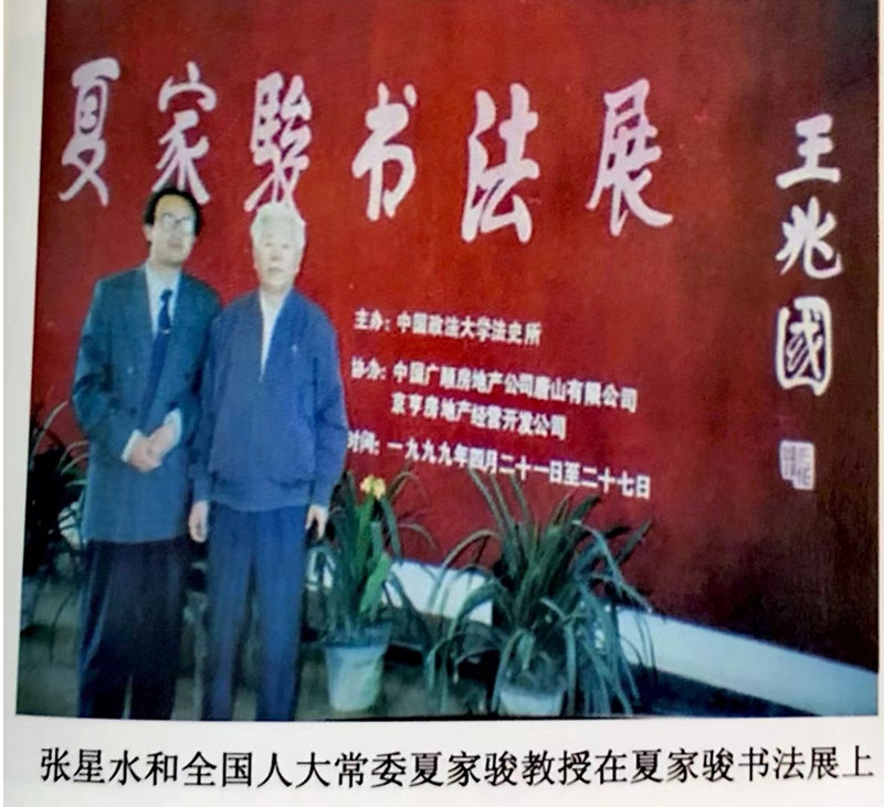 追忆与恩师夏家骏教授（全国人大常委、全国政协常委）的文化交流点滴往事