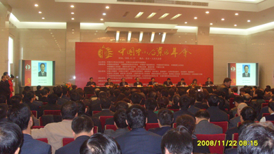 第三届中国中小企业家年会