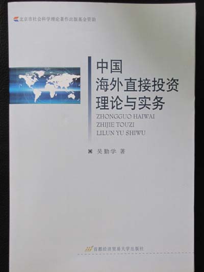 北京联合大学应用经济与管理研究所向京鼎所颁发聘书